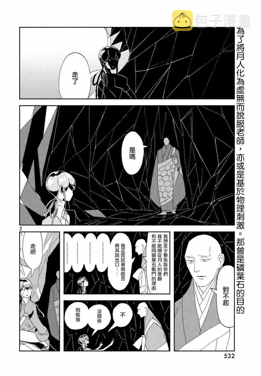 宝石之国 第71话 第2页