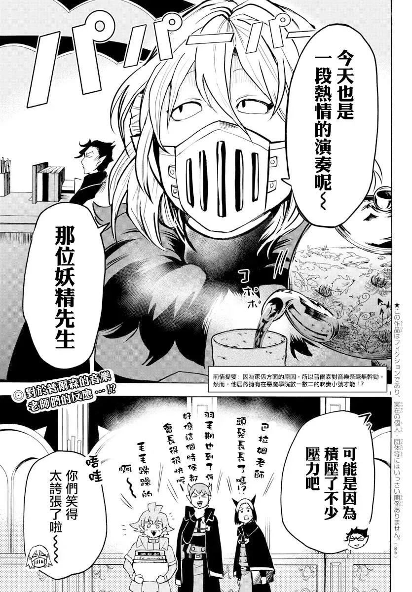 入间同学入魔了 第150话 任性 第2页