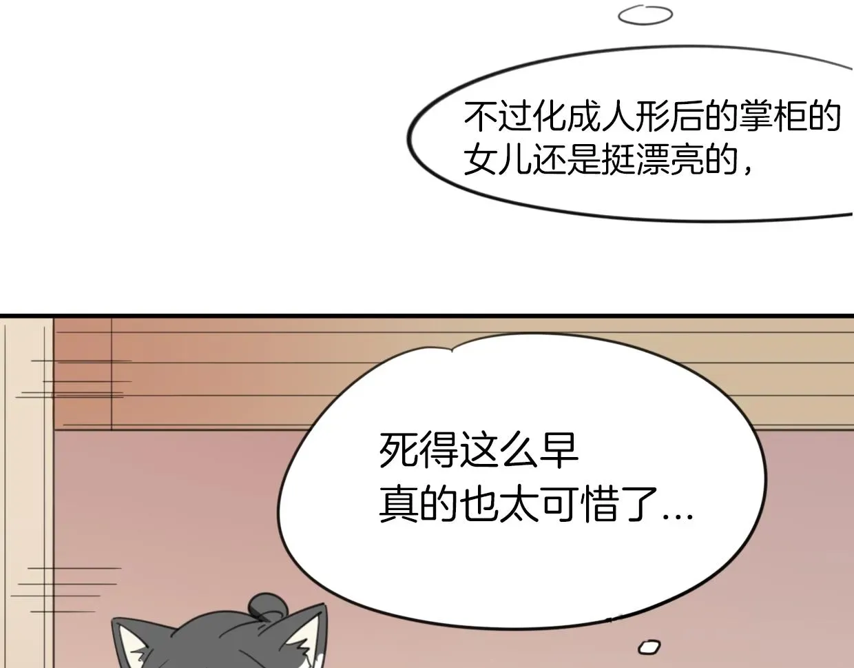 披着狼皮的羊 第43话 礼物 第2页