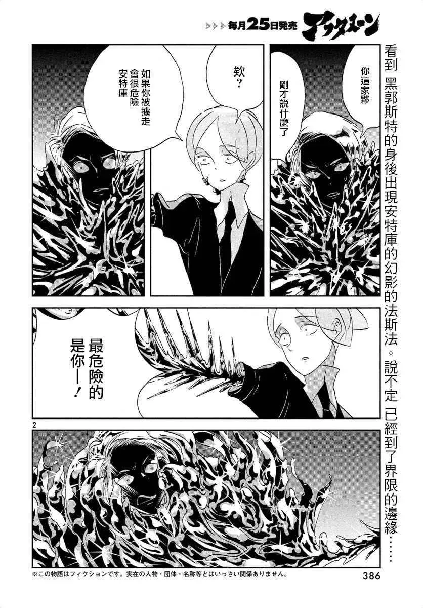 宝石之国 第39话 第2页