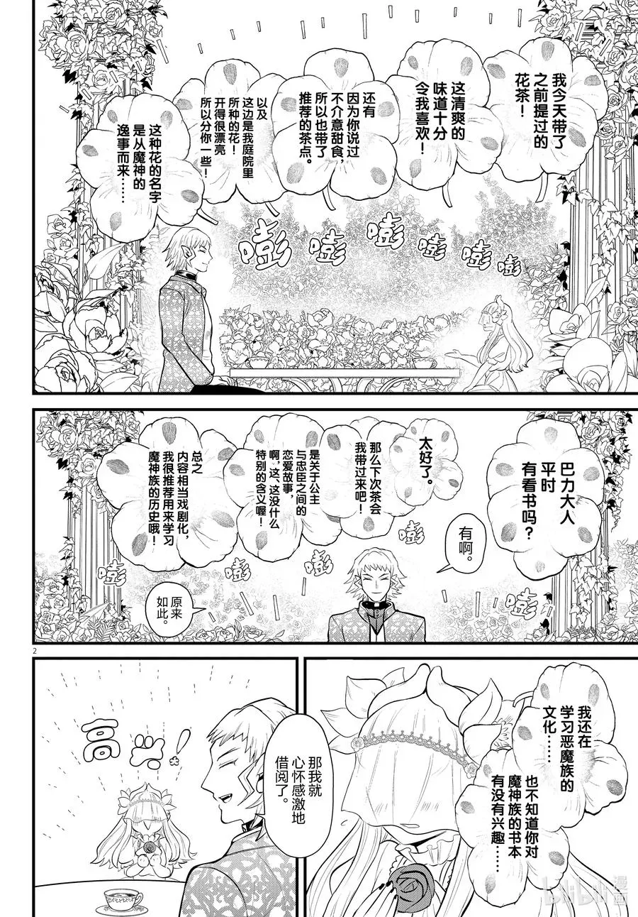 入间同学入魔了 325 花束与花盆 第2页