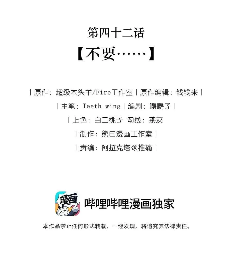 娇养了个疯批美人儿 042 不要…… 第2页