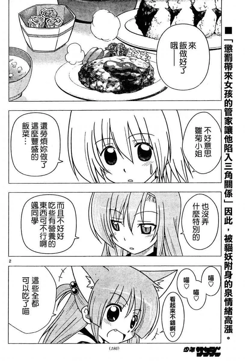 旋风管家 第275话 第2页