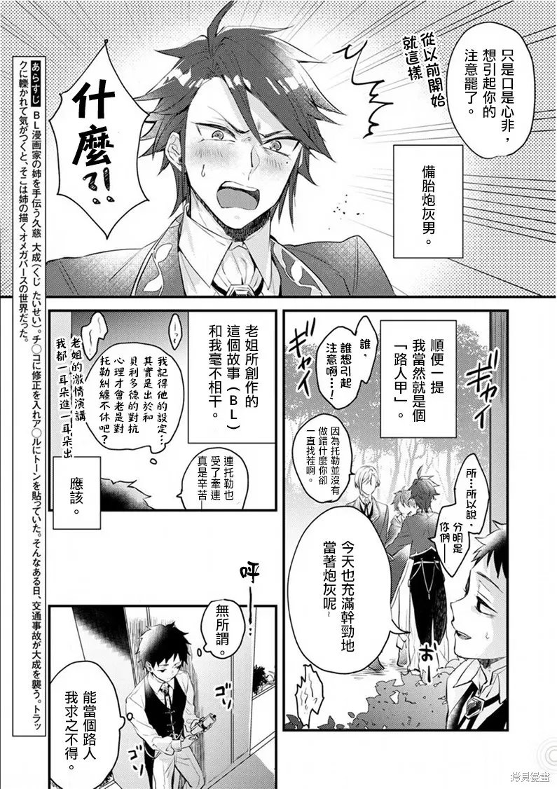 异世界转生后进入了姐姐BL漫画中的我唯独不想成为欧米伽！ 第02话 第2页