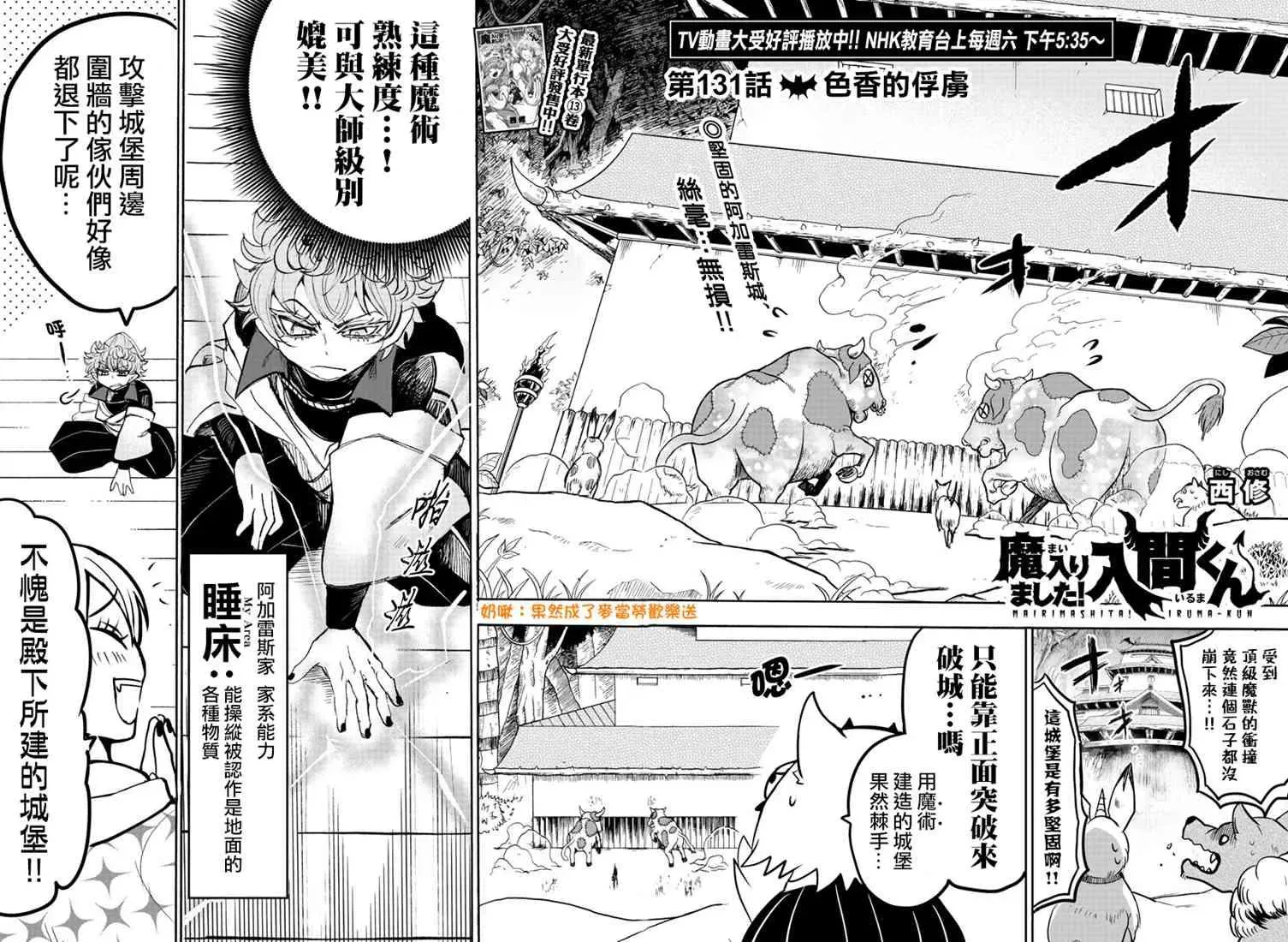 入间同学入魔了 131话 第2页