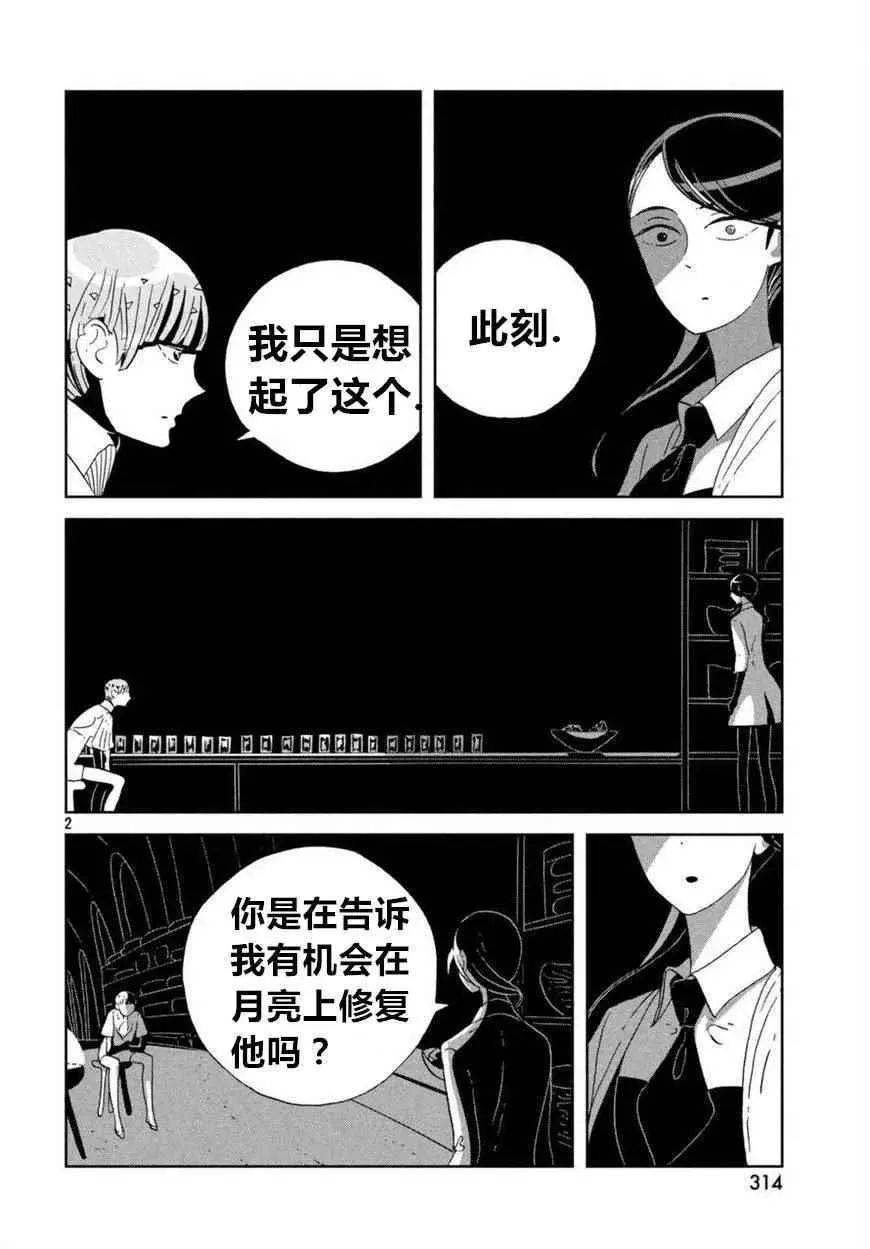 宝石之国 第59话 第2页