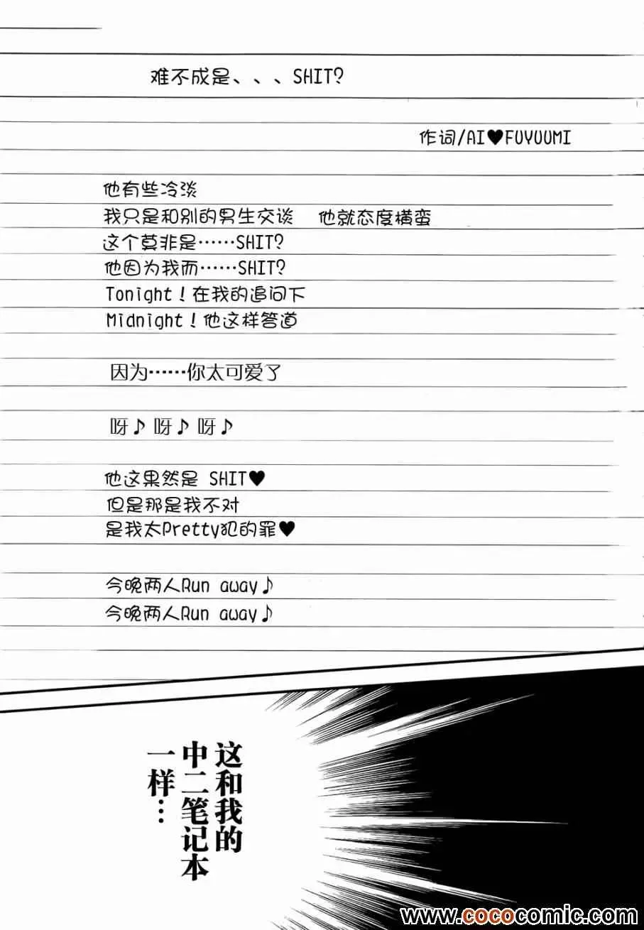 夹在我女友和青梅竹马间的各种修罗场 第27话 第2页