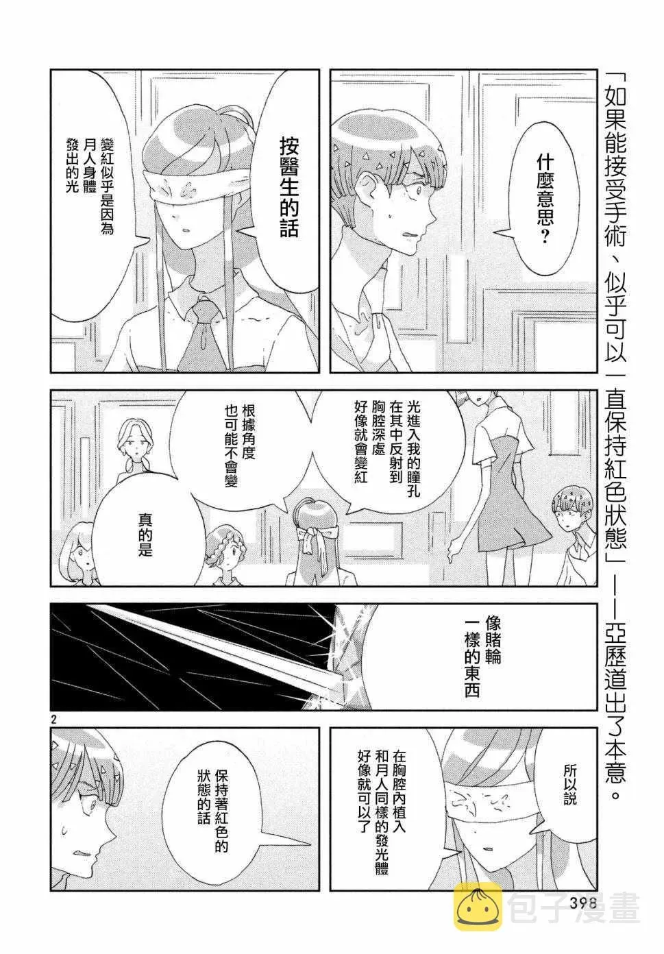 宝石之国 第74话 第2页