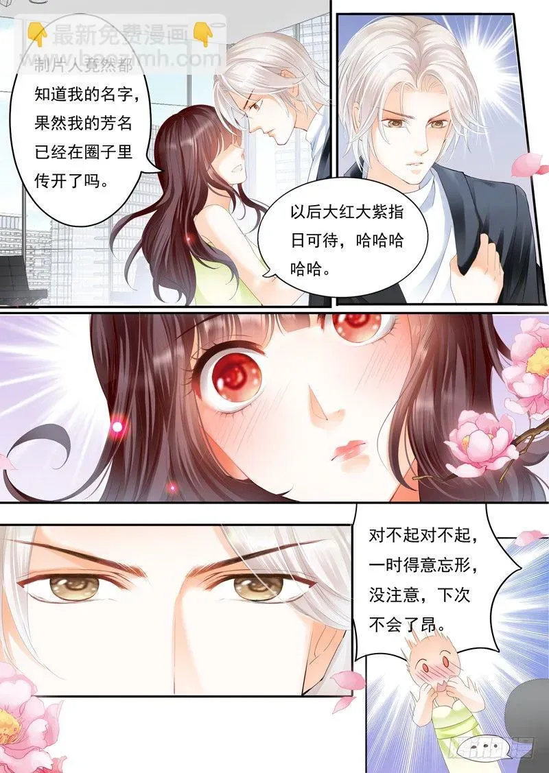 闪婚娇妻 那晚的事情…… 第2页