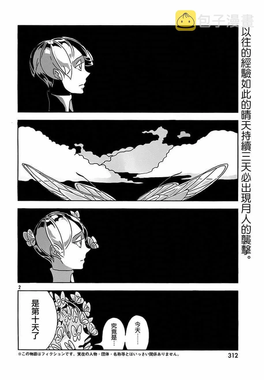 宝石之国 第29话 第2页