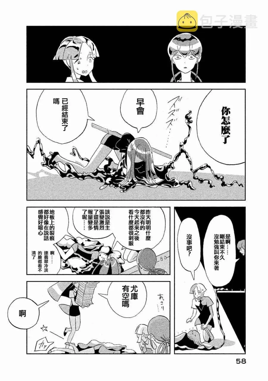 宝石之国 第47话 第2页