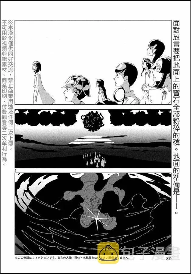 宝石之国 第86话 开战 第2页