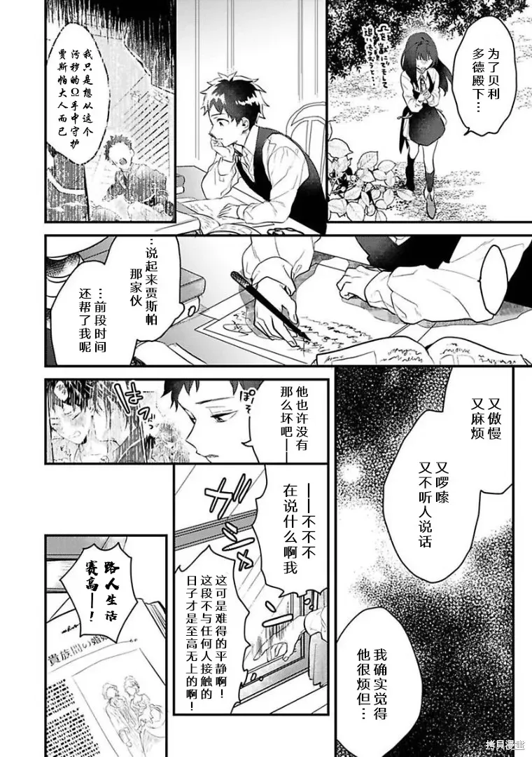 异世界转生后进入了姐姐BL漫画中的我唯独不想成为欧米伽！ 第04话 第2页