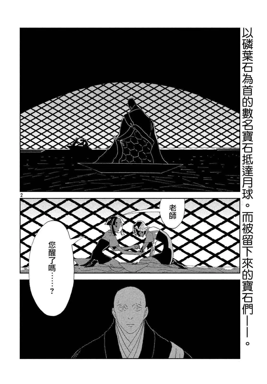 宝石之国 第64话 第2页