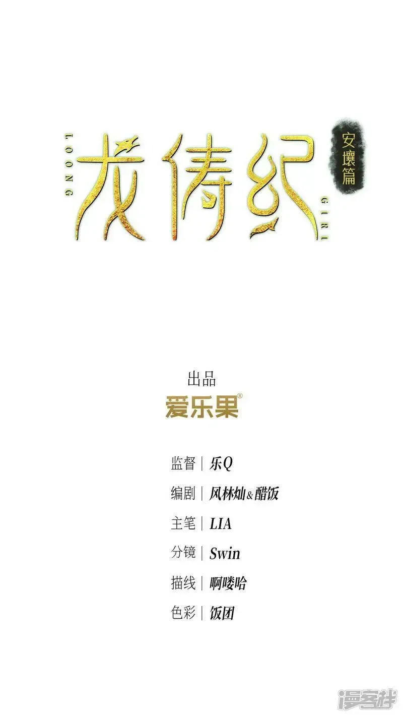 龙俦纪 第137话 第2页