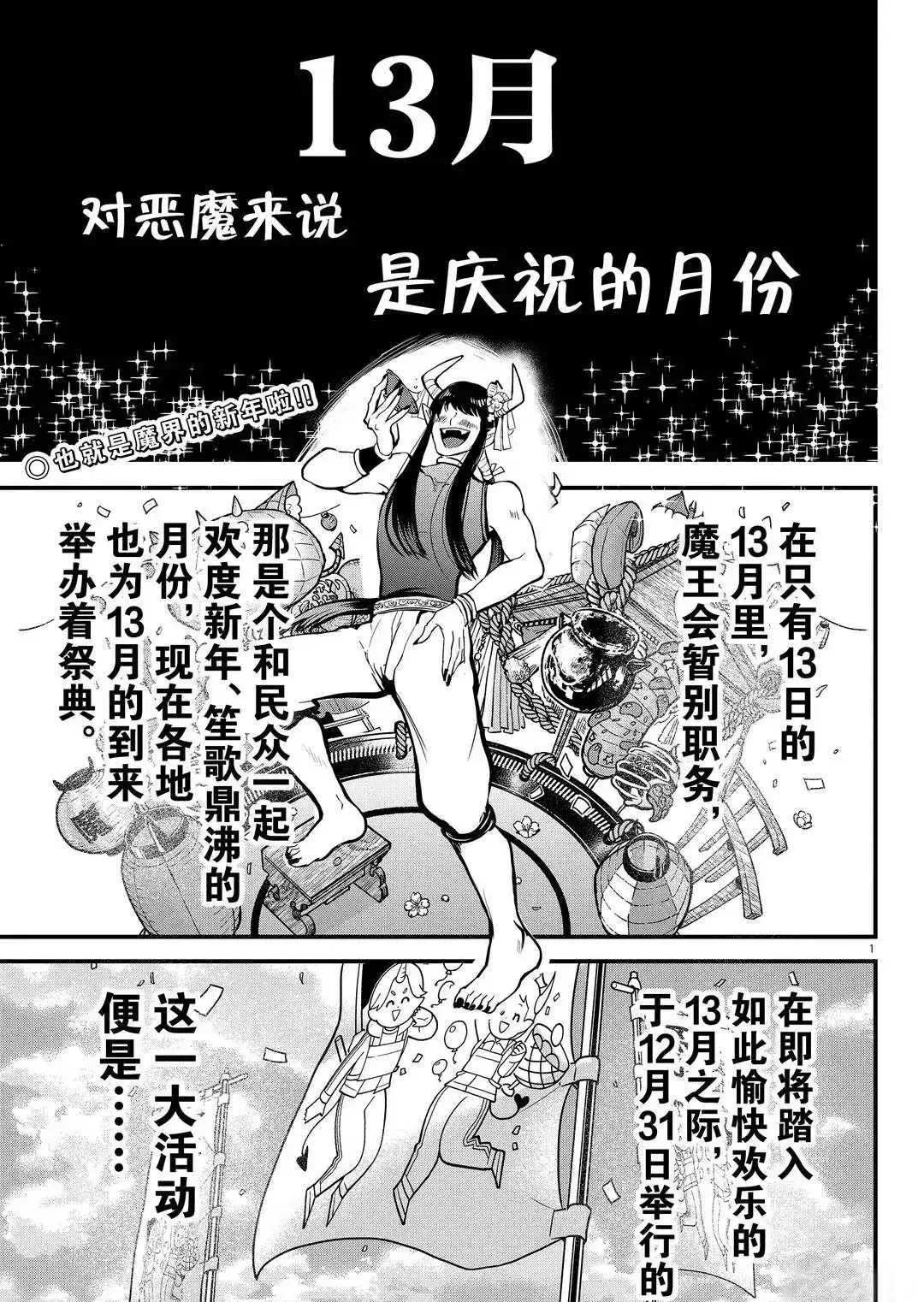 入间同学入魔了 第185话 第2页