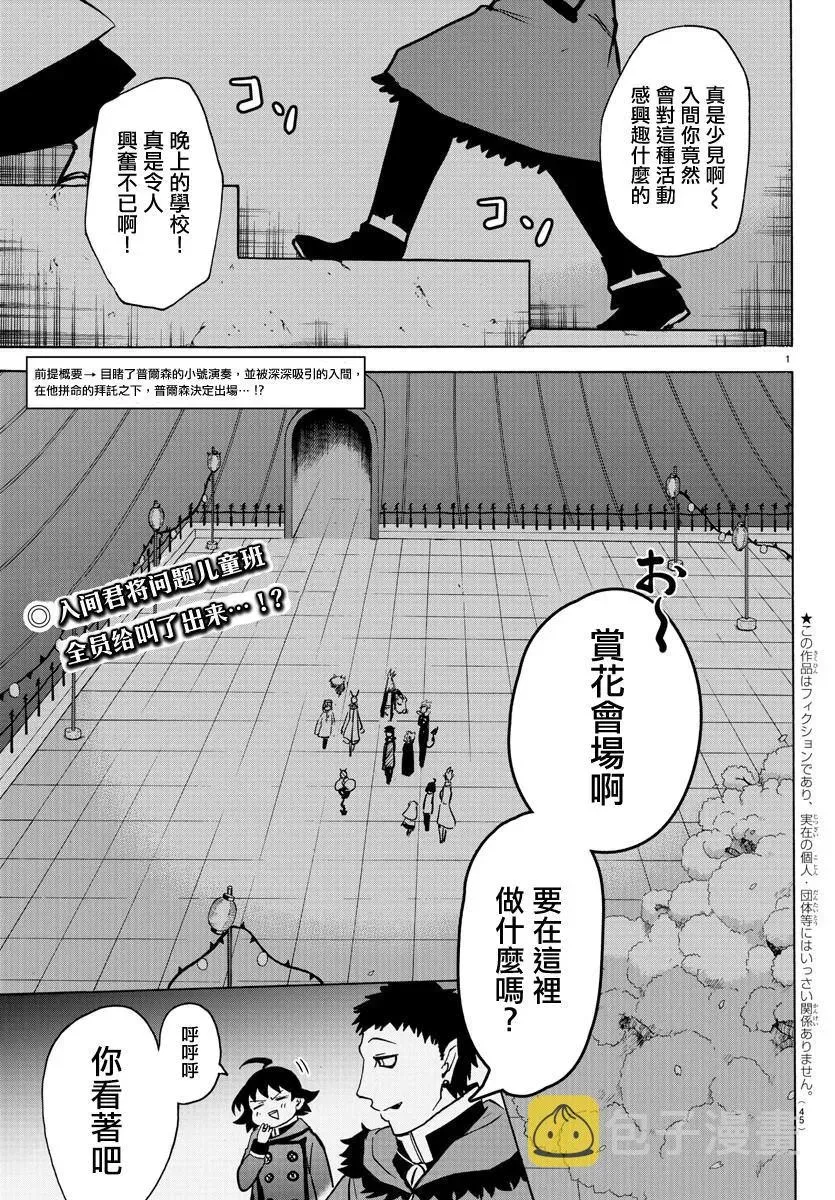 入间同学入魔了 第151话 13人的挑战 第2页