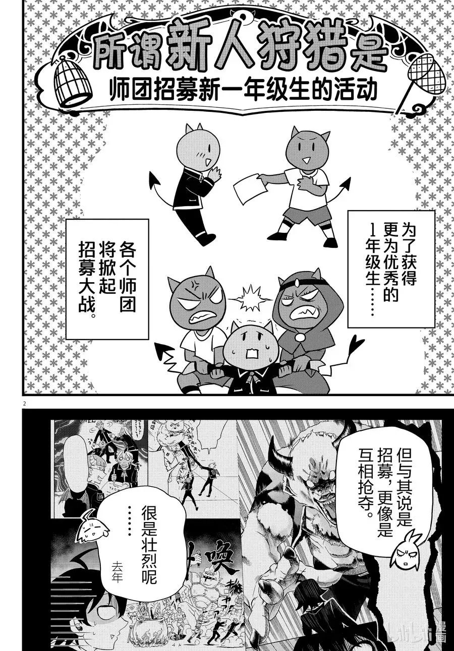 入间同学入魔了 281 狩猎多灾多难 第2页