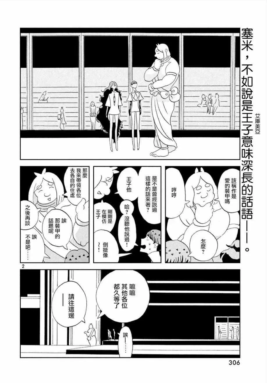 宝石之国 第66话 第2页