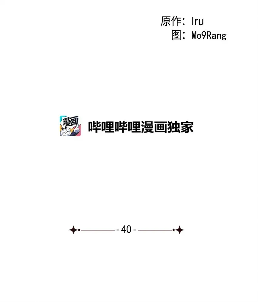 我是继母，但是女儿太可爱了 40 魔镜都看在眼里 第2页