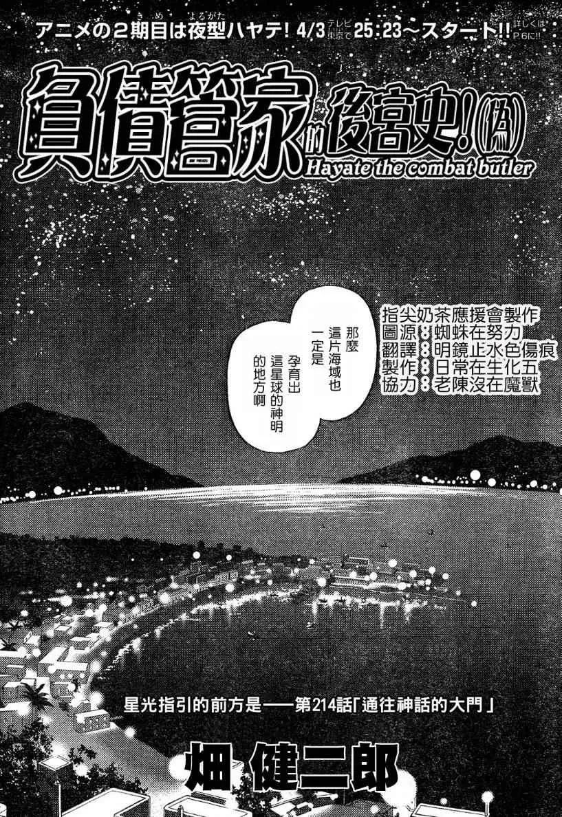 旋风管家 第214话 第2页