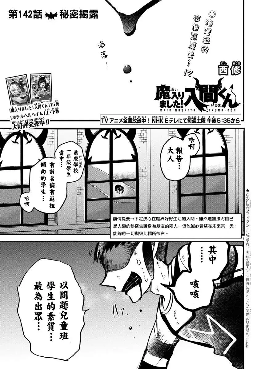 入间同学入魔了 133话 第2页