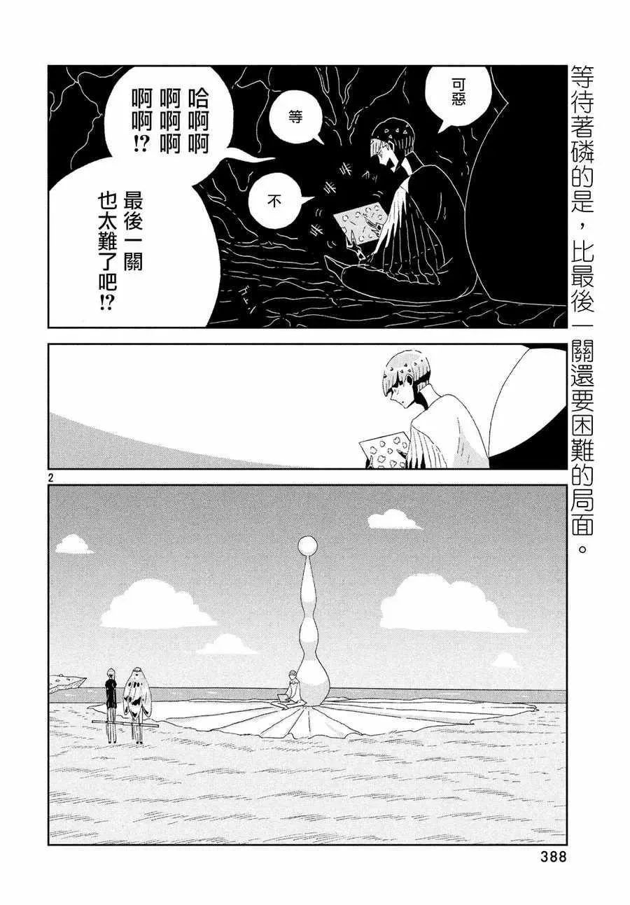 宝石之国 第77话 第2页