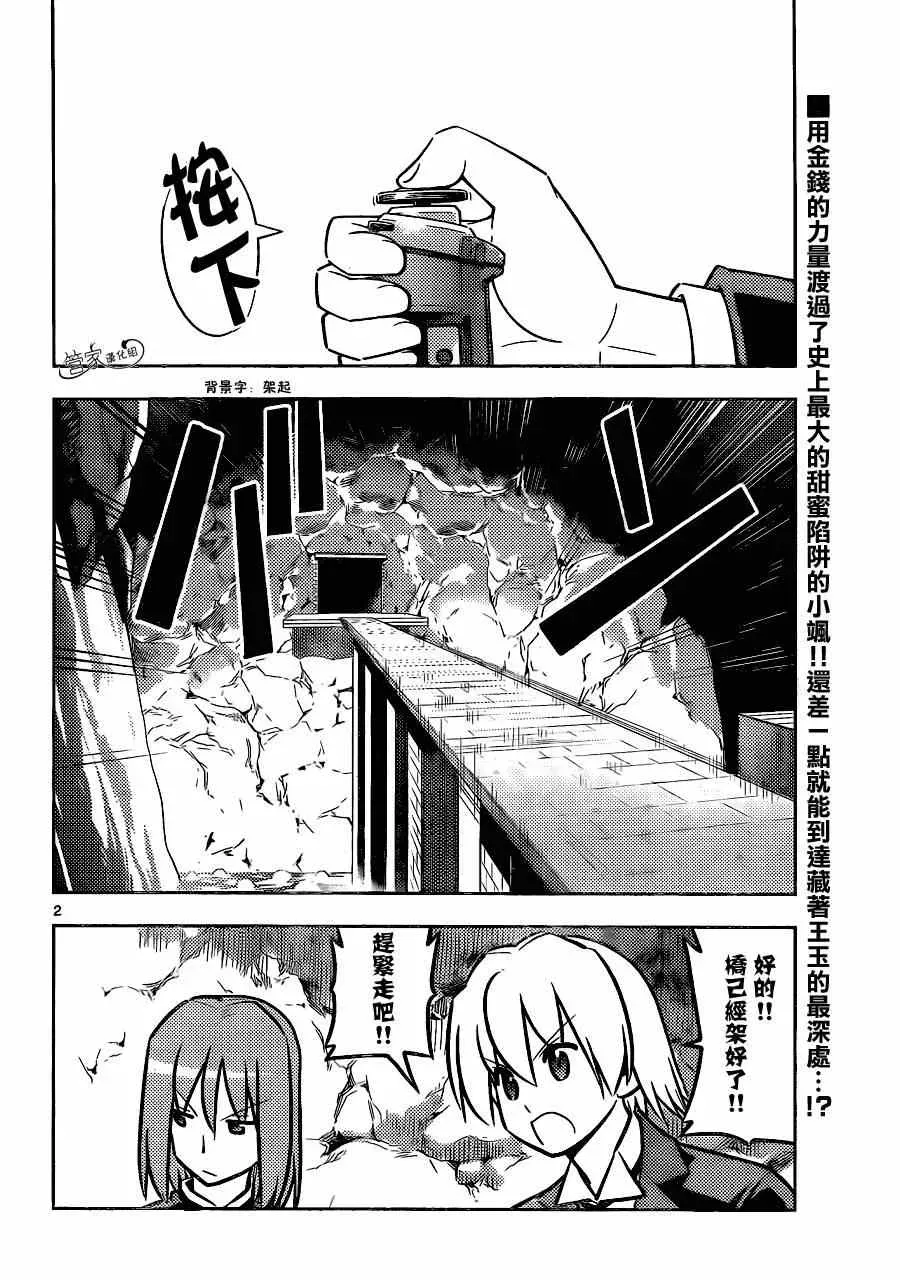 旋风管家 第465话 第2页