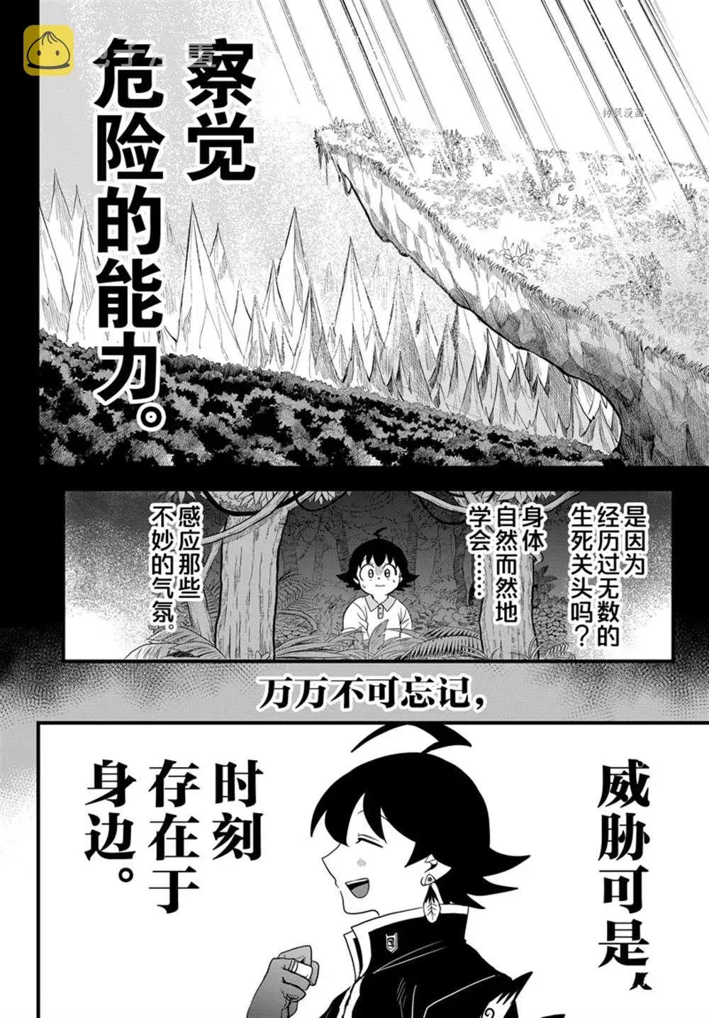 入间同学入魔了 第261话 第2页