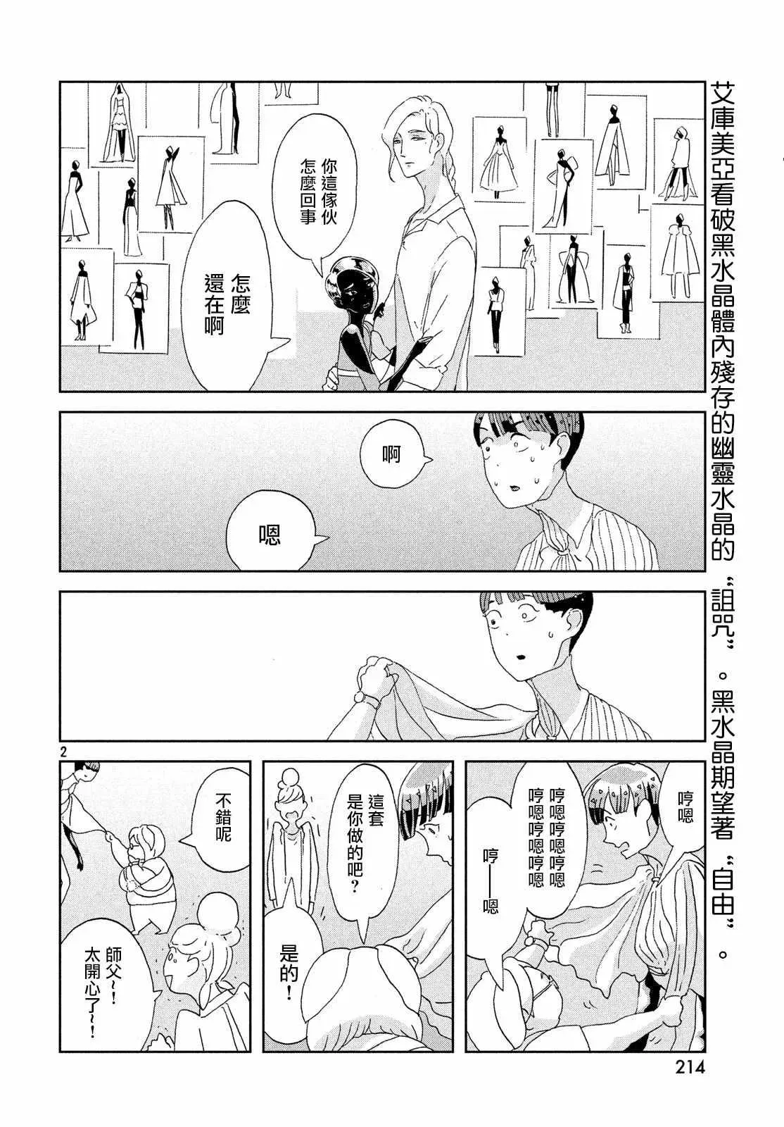 宝石之国 第69话 第2页