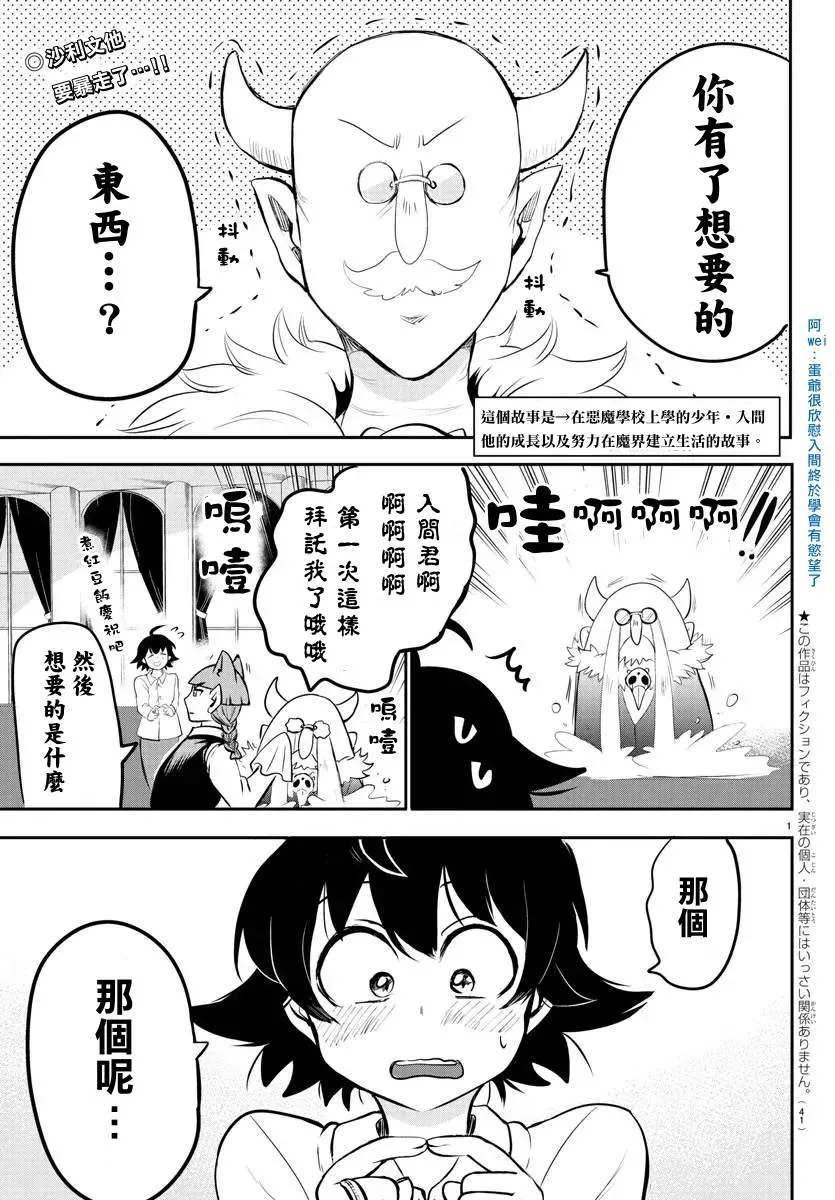 入间同学入魔了 第144话 恶友 第2页