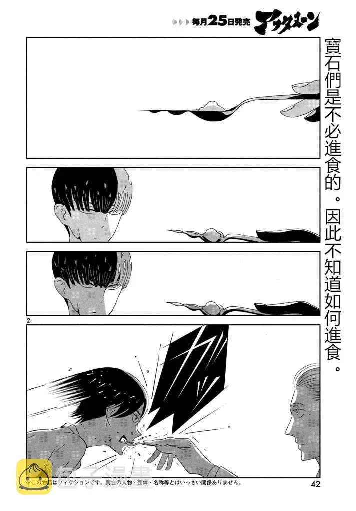 宝石之国 第55话 第2页