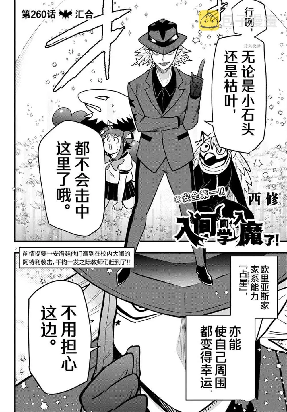 入间同学入魔了 第260话 第2页