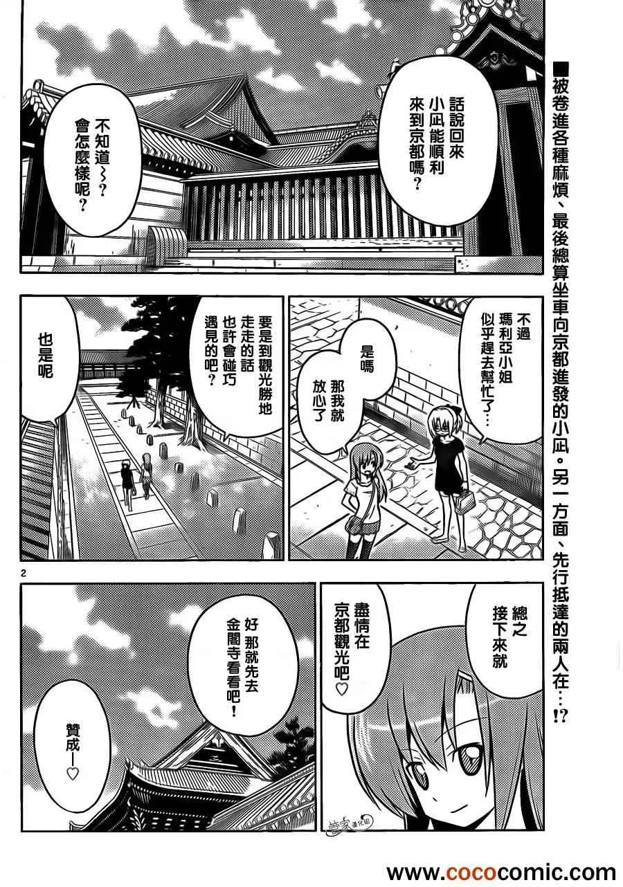 旋风管家 第405话 京都·伊势决胜篇【第七夜】 第2页