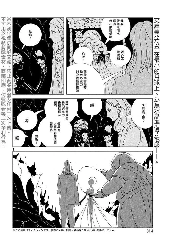 宝石之国 第88话 自然 实验 未来 第2页