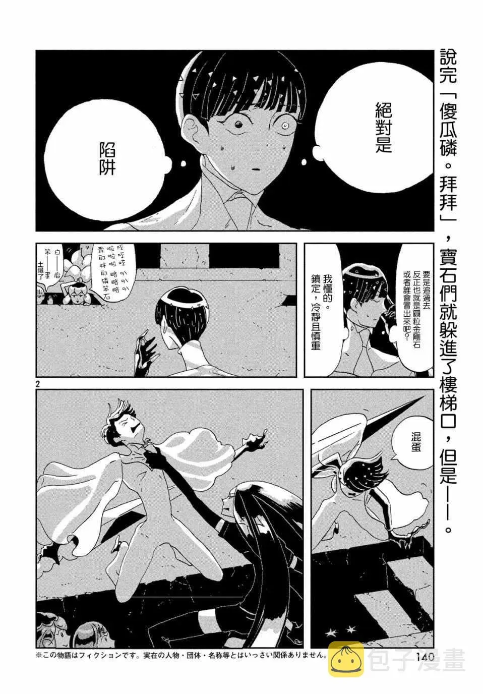 宝石之国 第70话 第2页