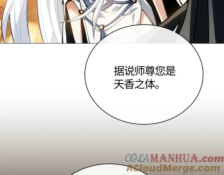 师尊：这个冲师逆徒才不是圣子 第1话 开局冲师！我楚老魔重生归来！ 第201页