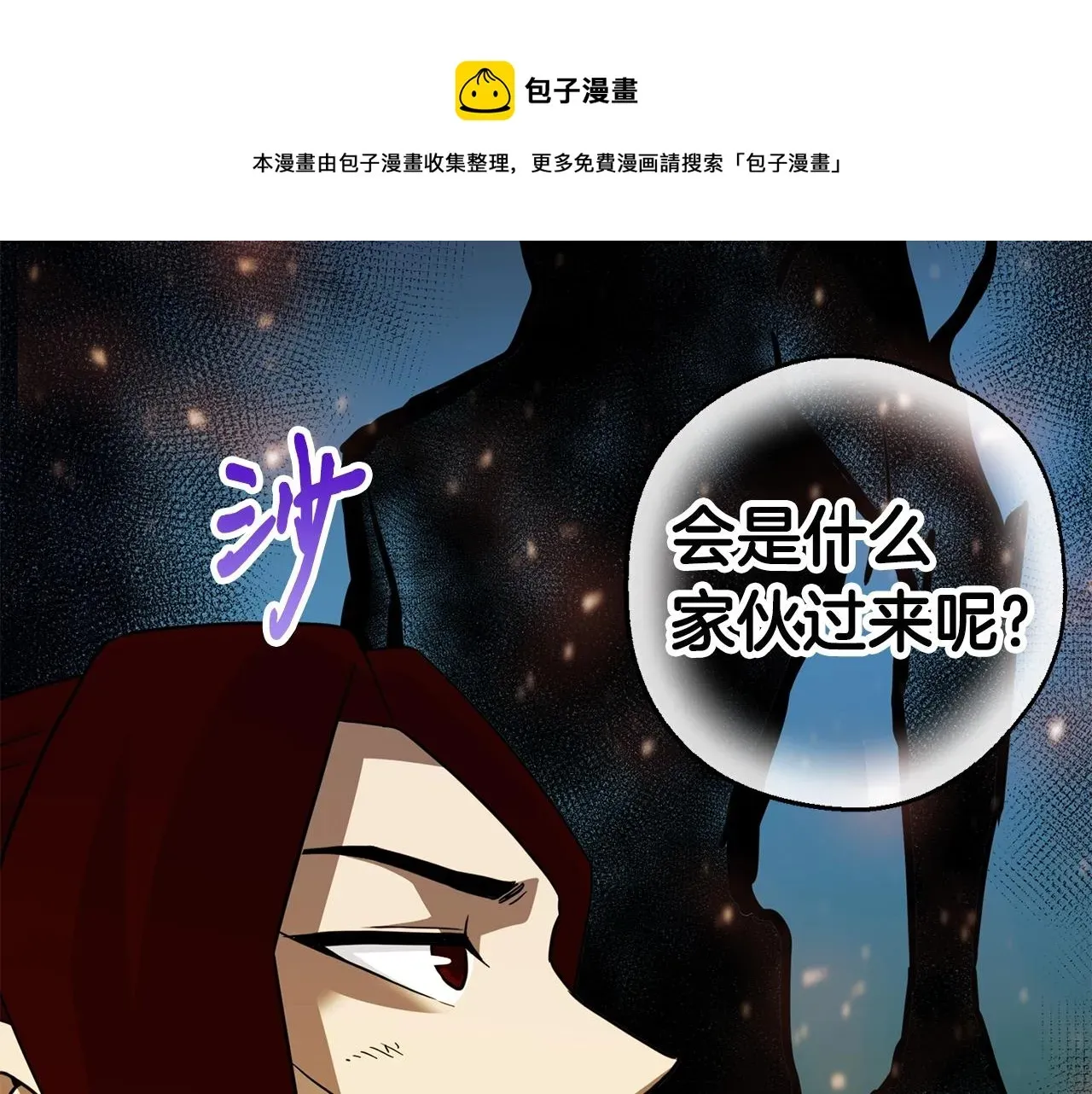 弱鸡驱魔师 第31话 新的敌人 第201页