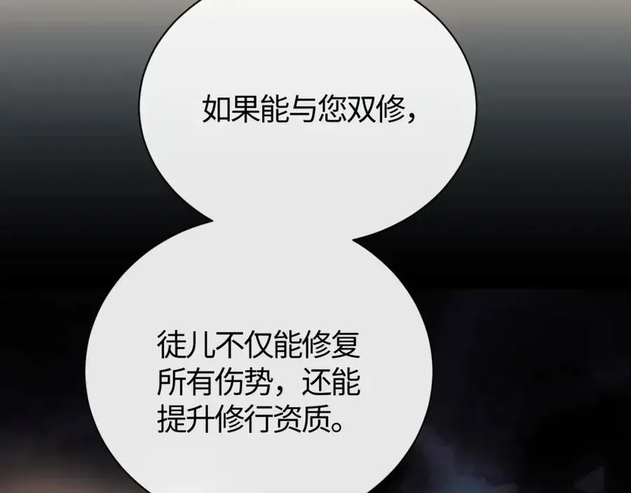 师尊：这个冲师逆徒才不是圣子 第1话 开局冲师！我楚老魔重生归来！ 第202页