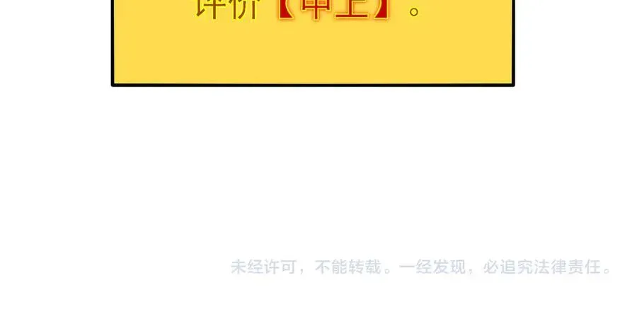 我靠无敌被动打出成吨伤害！ 第45话 入会测试双【甲上】 第203页