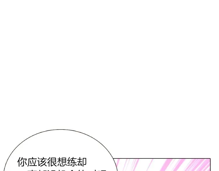 被反派识破了身份 第2话 故意失手 第203页