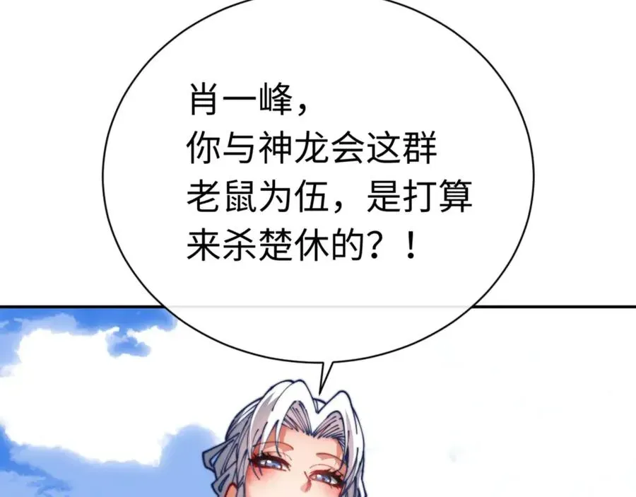 师尊：这个冲师逆徒才不是圣子 第34话 师尊渡劫！算你这逆徒还有良心！ 第204页