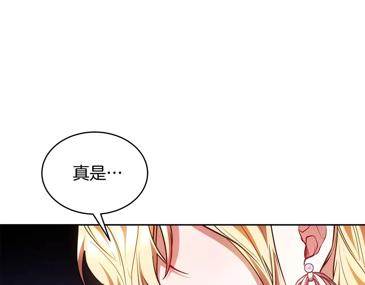 继母活命很简单 第45话 贪心 第204页