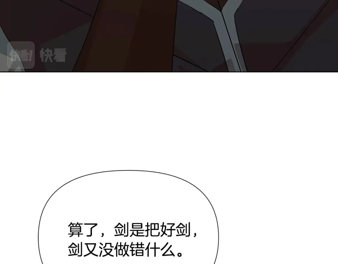 被反派识破了身份 第101话 皇子的谦卑 第205页