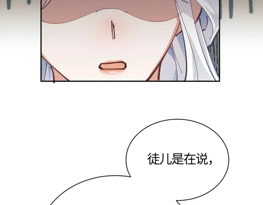 师尊：这个冲师逆徒才不是圣子 第1话 开局冲师！我楚老魔重生归来！ 第206页