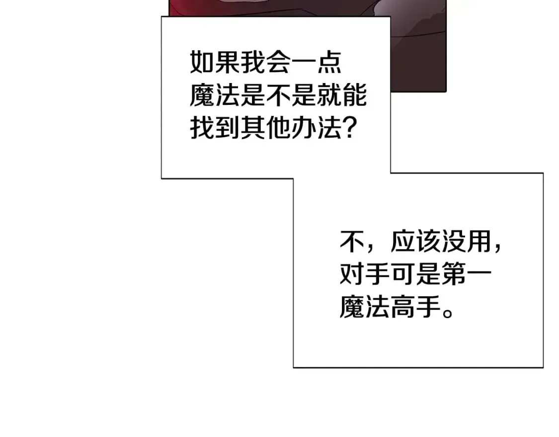 被反派识破了身份 第105话 骑士的豪赌 第207页