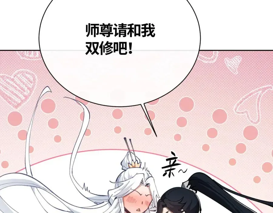 师尊：这个冲师逆徒才不是圣子 第1话 开局冲师！我楚老魔重生归来！ 第207页