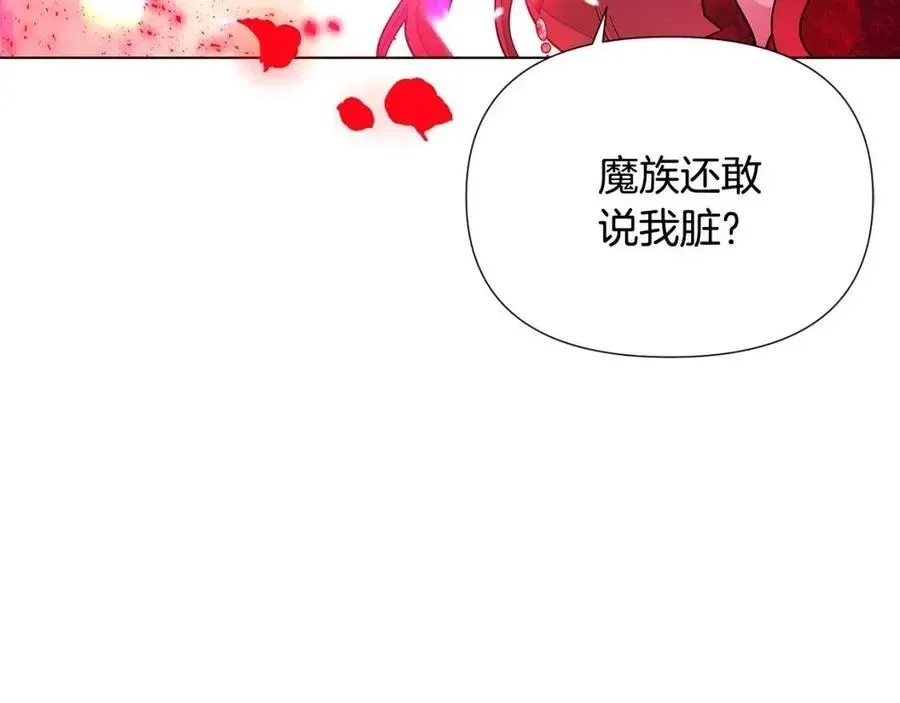 被反派识破了身份 第76话 走火入魔 第207页