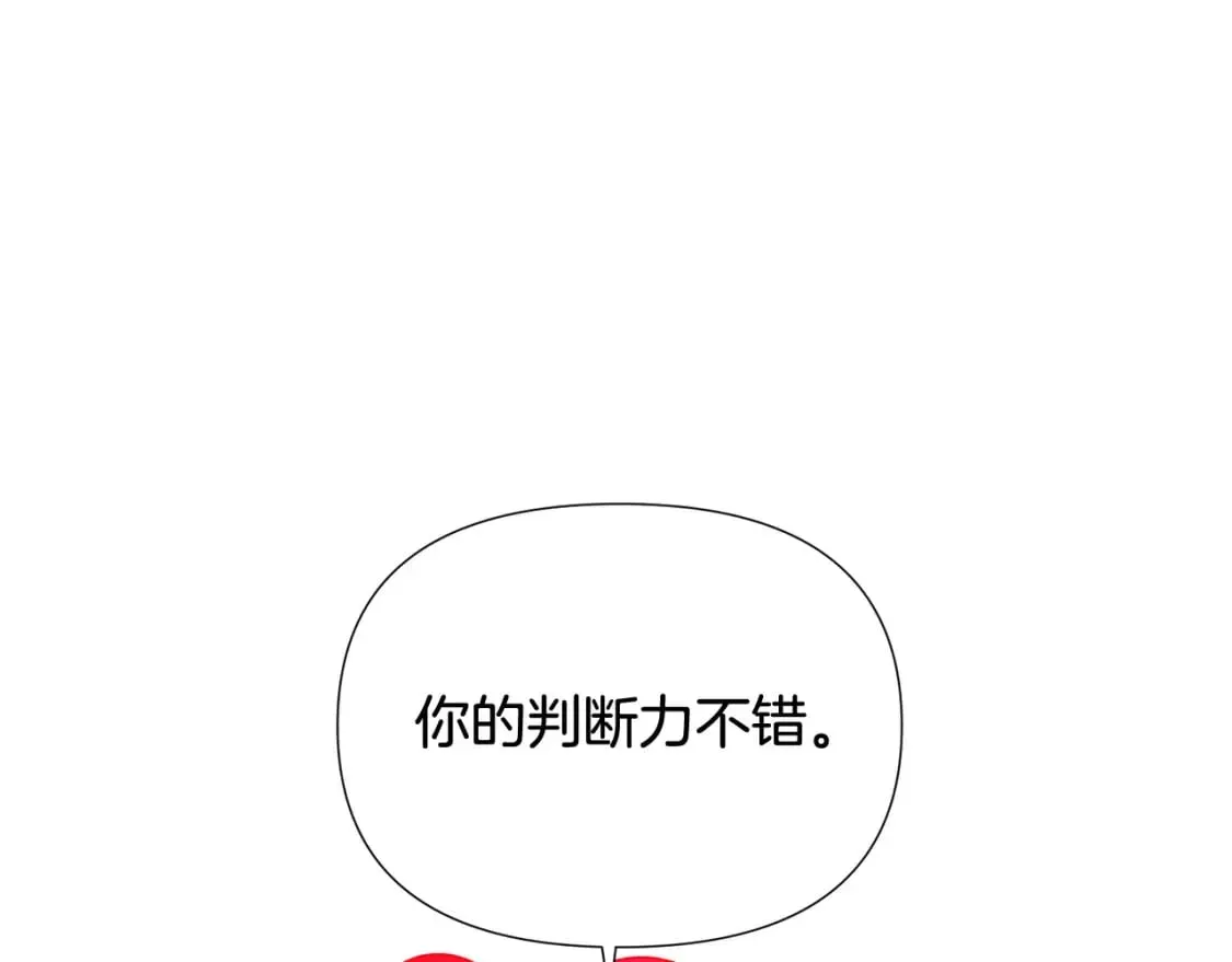 被反派识破了身份 第105话 骑士的豪赌 第208页