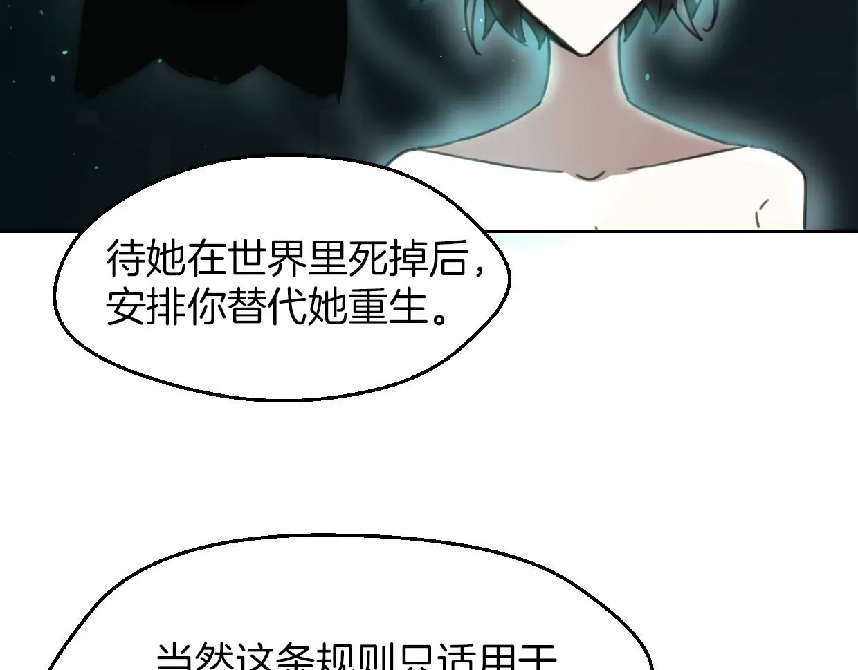 披着狼皮的羊 第57话 假的我 第21页